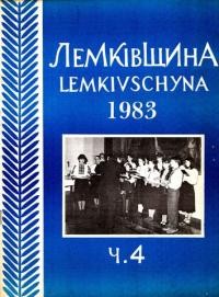 Лемківщина. – 1983. – Ч. 4