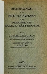 Astermann M. Erziehungs – und Bildungswesen inder Ukrainischen Sozialist Rate-Respublik