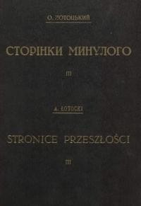 Лотоцький О. Сторінки минулого ч. 3