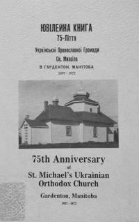 Ювілейна книга 75-ліття Української Православної Громади св. Михаїла, Ґардентон, Манітоба 1897-1972