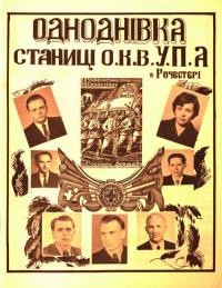 Одноднівка Об’єднання кол. Вояків УПА в Рочестері