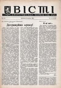 Вісті Братства кол. Вояків 1 УД УНА. – 1952. – Ч. 4-5(18-19)