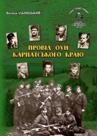 Ільницький Б. Провід ОУН Карпатського краю