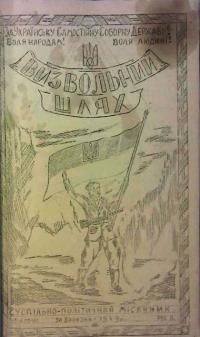 Визвольний шлях. – 1949. – Ч. 5-6-(15-16)