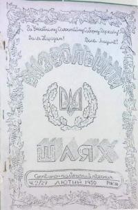 Визвольний шлях. – 1950. – Ч. 2(29)