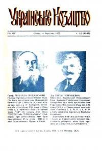 Українське козацтво. – 1977. – Ч.1-2(40-41)
