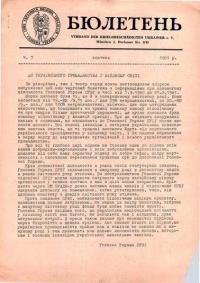 Бюлетень Союзу Українців Воєнних Інвалідів. – 1961. – Ч. 7