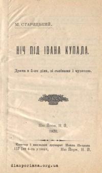 Старицький М. Ніч під Івана Купала