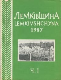 Лемківщина. – 1987. – ч. 1(32)