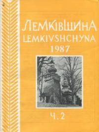 Лемківщина. – 1987. – ч. 2(33)