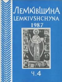 Лемківщина. – 1987. – ч. 4(35)