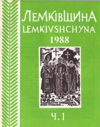 Лемківщина. – 1988. – ч. 1(36)