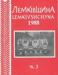 Лемківщина. – 1988. – ч. 3(38)