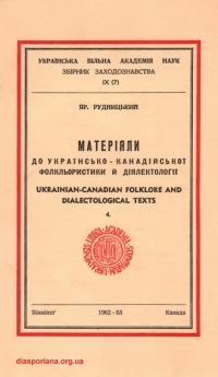 Рудницький Я. Матеріяли до українсько-канадської фольклористики й діялектології ч. 4