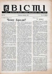 Вісті Братства кол. Вояків 1 УД УНА. – 1952. – Ч. 6-7(20-21)