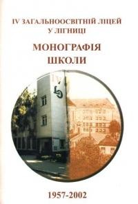 IV Загальноосвітній ліцей у Лігниці. Монографія школи