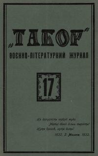 Табор. – 1932. – Ч. 17