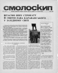 Smoloskyp-Смолоскип. – 1980