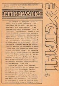 Зустрічі. – 1986. – Ч. 2(4)