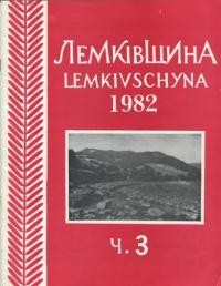 Лемківщина. – 1982. – ч. 3(14)