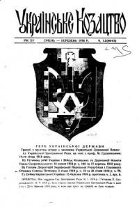 Українське козацтво. – 1978. – Ч. 1-2(46-47)