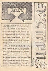 Зустрічі. – 1986. – Ч. 5-6