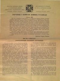 Українці і Комісія Дешена в Канаді. Липень, 1985