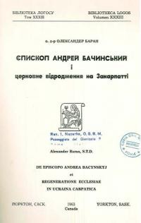 Баран О. о. Єпископ Бачинський і церковне відродження на Закарпатті