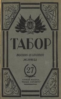 Табор. – 1935. – Ч. 27