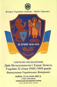 Святкове відзначення Дня Незалежності і Злуки Земель 22 січня 1918 і 1919 року