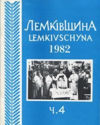 Лемківщина. – 1982. – ч. 4(15)