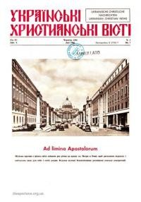 Українські християнські вісті. – 1966. – Ч. 1