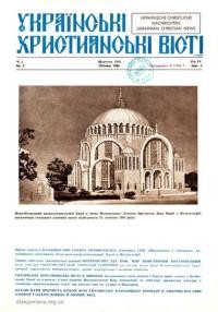 Українські християнські вісті. – 1966. – Ч. 2