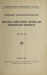 Скоропис-Йолтуховський О. Значіннє самостійної України для европейської рівноваги