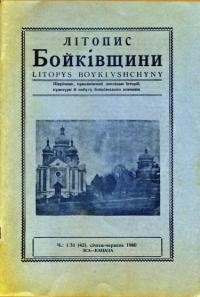 Літопис Бойківщини. – 1980. – Ч. 1(42)