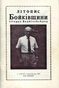 Літопис Бойківщини. – 1987. – Ч. 2(57)