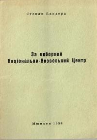 Бандера С. За виборний Національно-Визвольний Центр