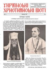 Українські християнські вісті. – 1963. – Ч. 2