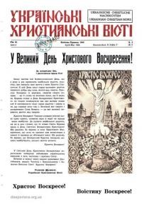 Українські християнські вісті. – 1964. – Ч. 2