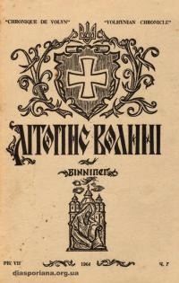 Літопис Волині. – 1967. – Ч. 4