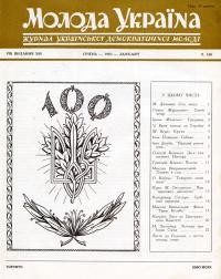 Молода Україна. – 1963. – Ч. 100