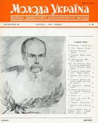 Молода Україна. – 1963. – Ч. 102