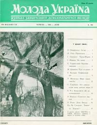 Молода Україна. – 1963. – Ч. 104