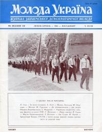 Молода Україна. – 1963. – Ч. 105-106