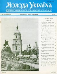 Молода Україна. – 1963. – Ч. 109