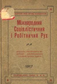 Міжнародний Соціялістичний і Робітничий Рух