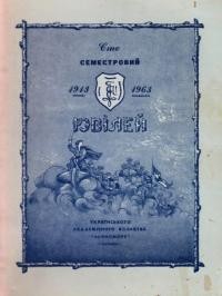 Альманах для відзначення сто-семестрового ювілею Українського Академічного Козацтва “Чорноморе” – Чернівці 1913-1963