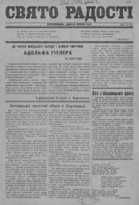 Свято радості. – 1941. – 10 липня