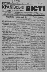 Краківські вісті. – 1942. – Ч. 164(611)