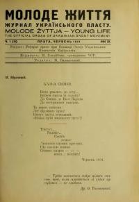 Молоде життя. – 1932. – Ч. 1(77)